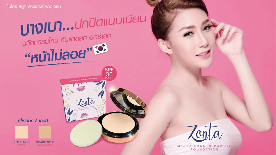 zonta-แป้งพัฟเกาหลีซอนต้า-ส่งฟรี-นวัตกรรมจากเกาหลี-แป้งผสมรองพื้น-ปกปิดแต่ฉ่ำวาว