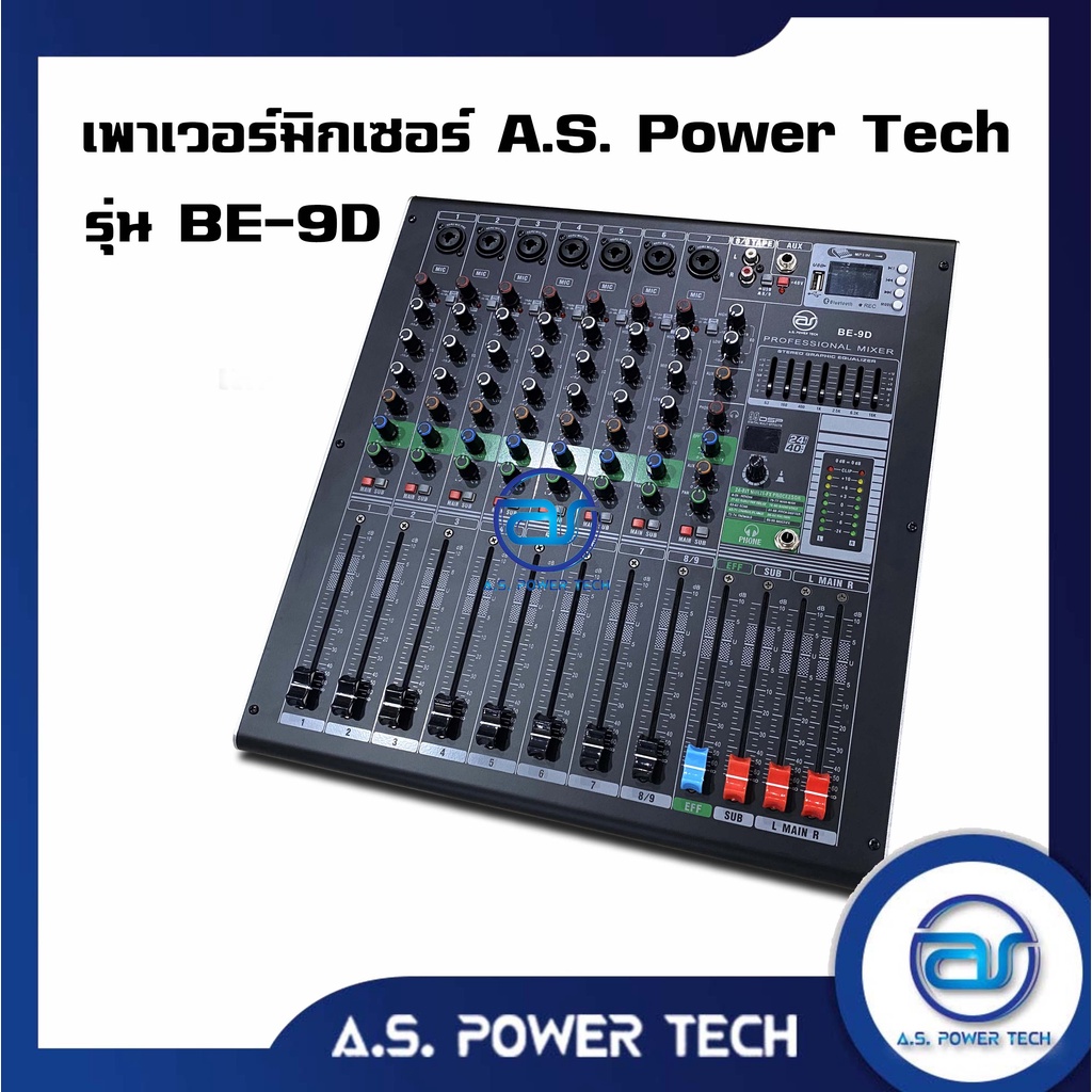 เพาเวอร์มิกเซอร์-a-s-power-tech-รุ่น-be-9d-ราคา-เครื่อง