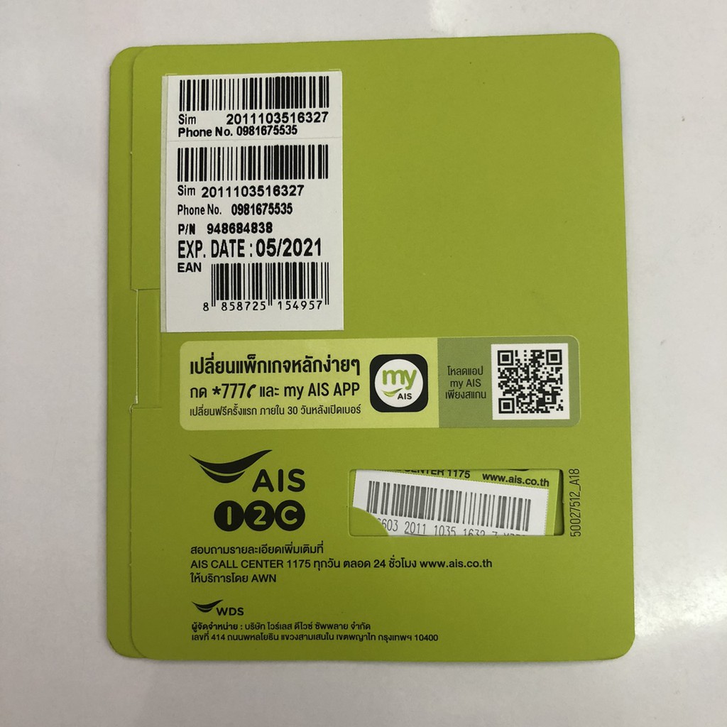 ซิมเน็ตaisโปรเน็ต-4mไม่อั้น200-4m-โทรฟรีทุกค่าย-259-4m30g-150-4m35g-160