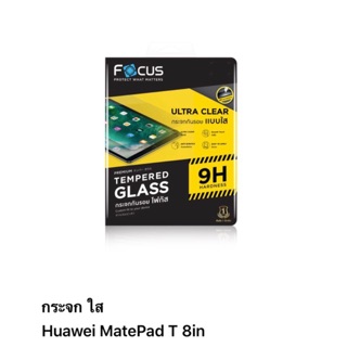 ฟิล์ม Huawei Matepad T8 in กระจกใส ของ Focus