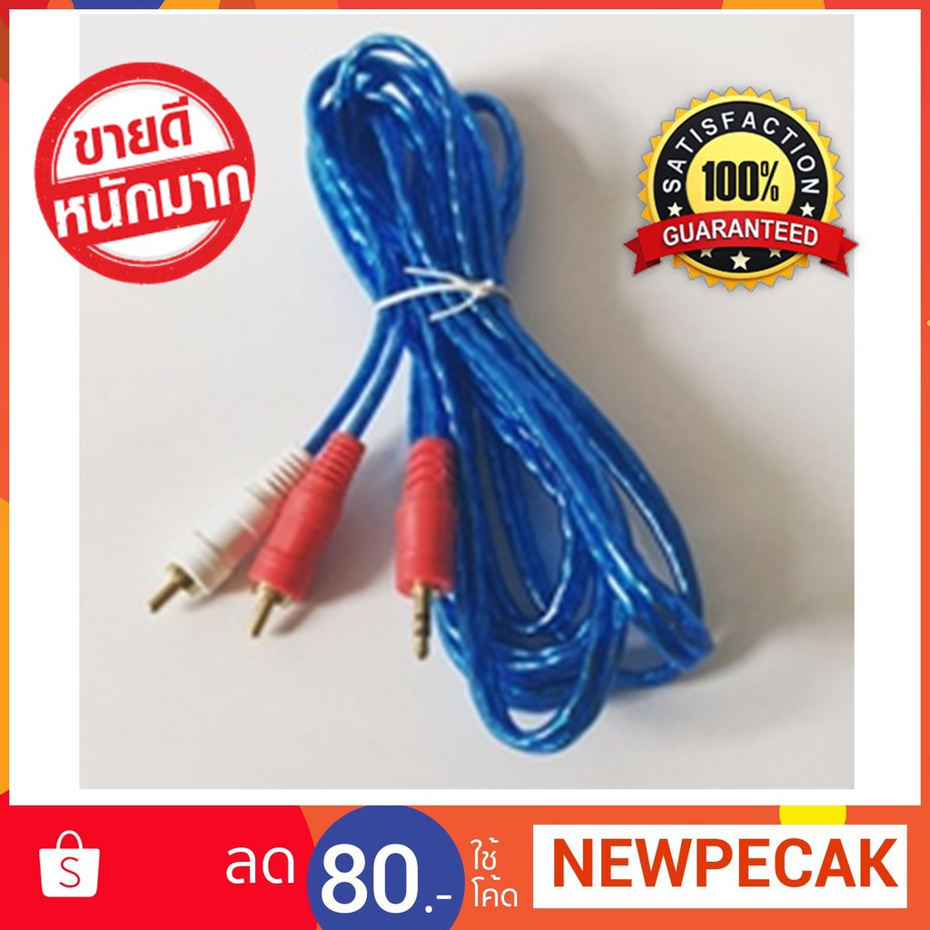 สาย-rca-1ออก-2-ใช้ต่อเข้าลำโพง-คอมพิวเตอร์-เครื่องเสียง