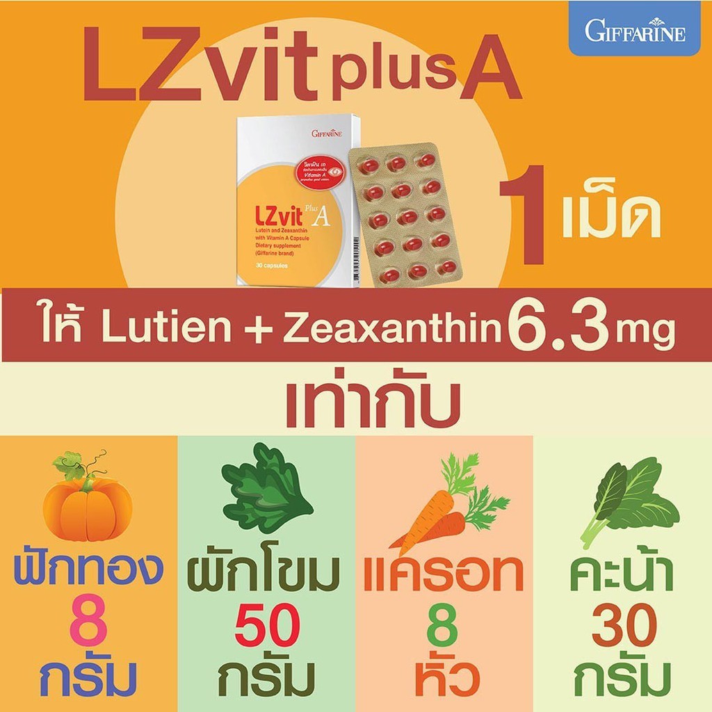 แอลซีวิต-กิฟฟารีน-ลูทีน-บำรุงตา-สายตา-ต้อ-วุ้นในตาเสื่อม-ตาพร่ามัว-ต้อกระจก-แสบตาง่าย-ตาแห้ง-lz-vit-giffarine