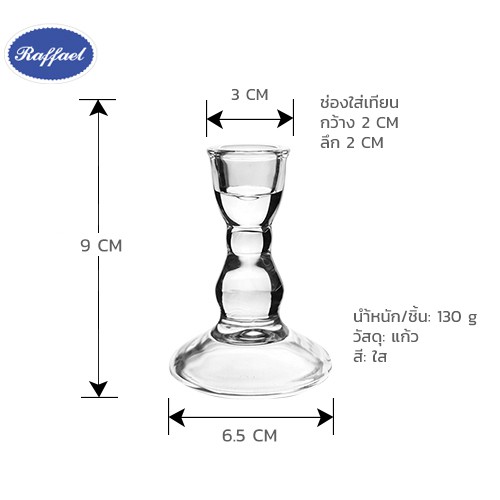 raffael-เชิงเทียนเกลี้ยง-คู่-เชิงเทียนแก้ว-เชิงเทียนพระ-เชิงเทียนตกแต่งบ้าน-ของตกแต่งบ้าน