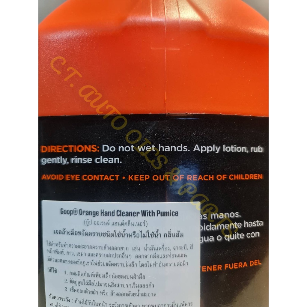 เจลล้างมือขจัดคราบ-goop-waterless-hand-cleaner-กลิ่นส้ม-orange-ชนิดไม่ต้องใช้นํ้า-ขนาด-3-8-ลิตร-made-in-u-s-a