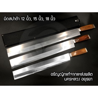 ราคาและรีวิวมีดสปาต้าด้ามไม้ หัวตัด 12",15",18" ฟรี!!ซองหนัง อรัญญิกแท้ 100% สปาต้า มีดตัดเลส มีดตัดเค้ก มีดเอนกประสงค์ พร้อมส่ง