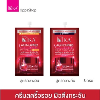 ครีมลดริ้วรอย ผิวตึงกระชับ 2 สูตร   KA AGING PRO    [1 ซอง]