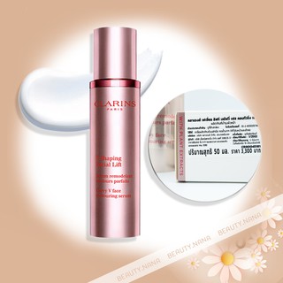 สินค้า เซรั่มหน้าวีเชฟฉลากไทย 1000%_Clarins Facial Lift Curvy Face Contouring Serum 50ml