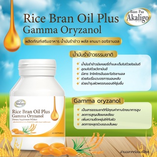 Rice Bran Oil Plus Gamma Oryzanol น้ำมันรำข้าวพลัสแกมมาออริซานอล