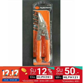 Pumpkin กรรไกร 8" ตัดแผ่นเหล็ก สังกะสี ซีไลน์ อลูมิเนียม กระดาษ พลาสติก กิ่งไม้ ตะปู ปากเฉียง 8"  (PTT-08USS 29516)