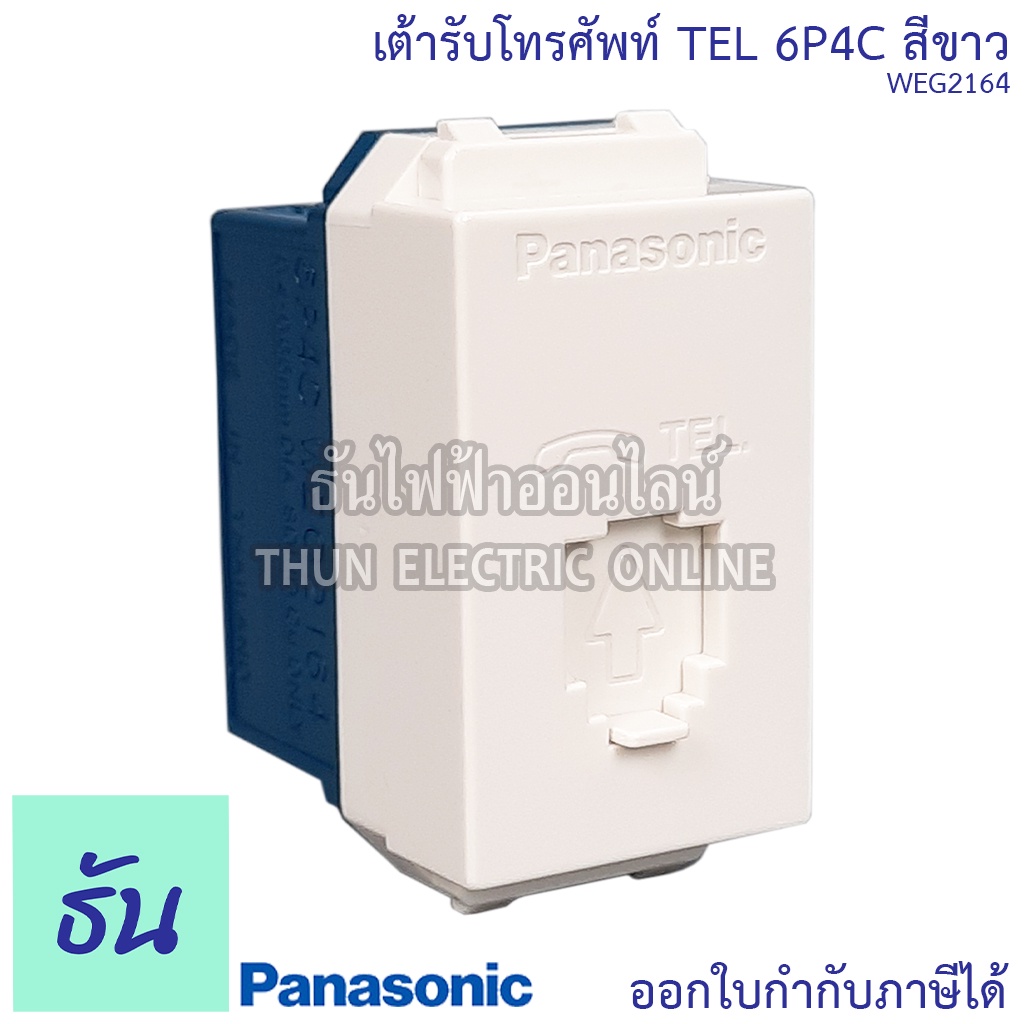 Panasonic WEG2164 เต้ารับโทรศัพท์ TEL 6P4C สีขาว ธันไฟฟ้า | Shopee Thailand