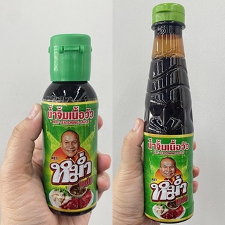 (2 ขนาด) Mum Zab Beef Saesoning Soy Sauce น้ำจิ้มเนื้อวัว (ดีวัว) ตราหม่ำแซ่บ