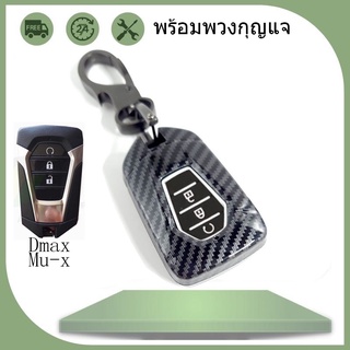 เคสรีโมตกุญแจรถยนต์ คาร์บอนไฟเบอร์ ABS 3 ปุ่ม สําหรับ isuzu X series dmax 2020 D-max2022