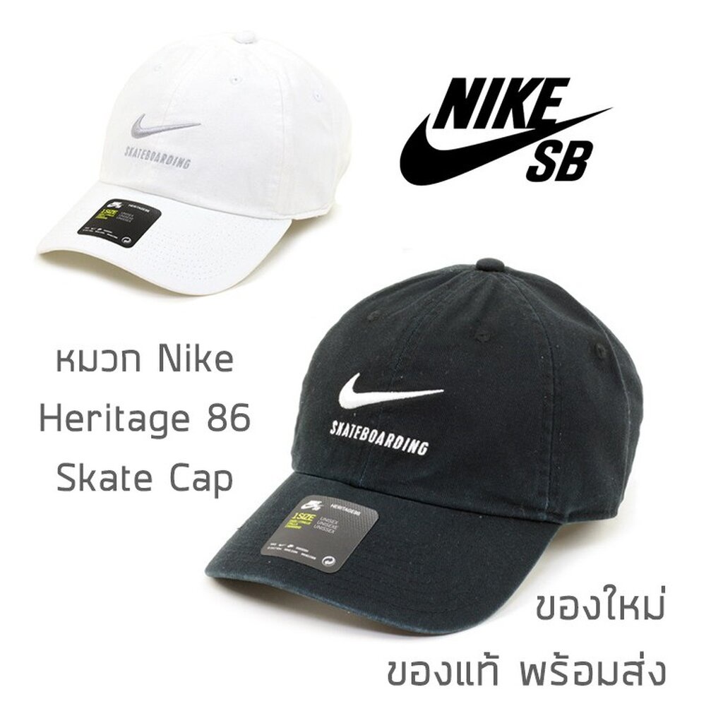 หมวก-nike-sb-heritage-86-skate-cap-ของแท้-พร้อมส่ง-มาพร้อมป้าย-tag-และถุงใส่-หมวกแก๊ป-ของแท้-แน่นอน-100