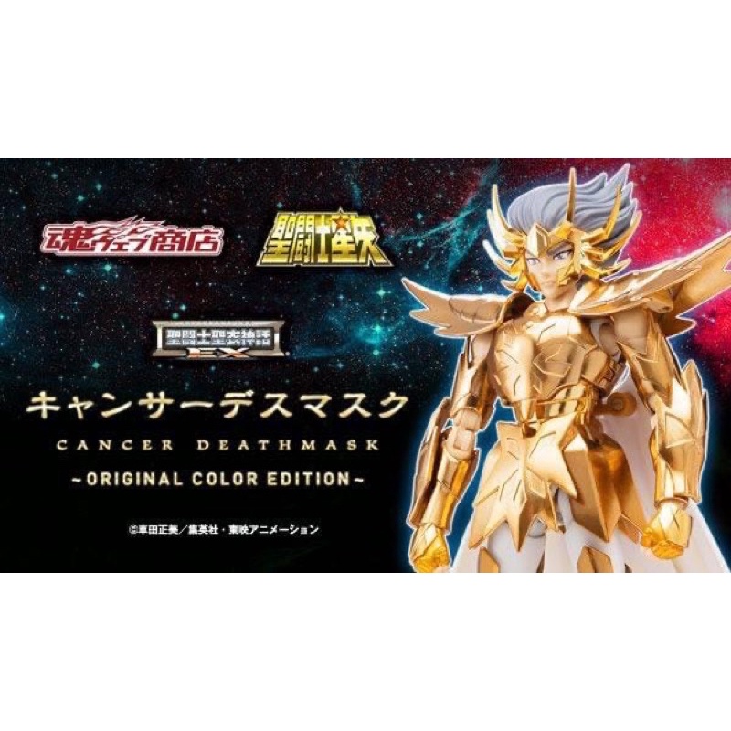 scm-myth-ex-cancer-deathmask-oce-ver-จาก-saint-seiya