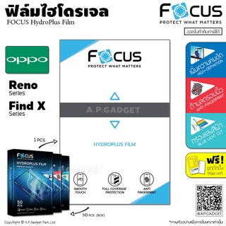 FOCUS HydroPlus Film ฟิล์มไฮโดรเจล โฟกัส ใส/ด้าน/ถนอมสายตา OPPO Reno 10X Zoom 2 2F 3 4 4Z 5 6Z 6 7 Pro 5G Find X5 Pro