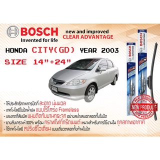 🔥 Bosch Clear Advantage frameless🔥 ใบปัดน้ำฝนคู่หน้า ก้านอ่อน ขนาด 24”+14” สำหรับรถ Honda City GM5,GM6 ปี 2014-2019