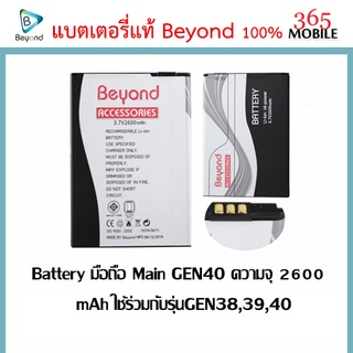 Battery มือถือ Main GEN40 ความจุ 2600 mAh ใช้ร่วมกับรุ่นGEN38,39,40