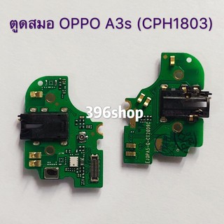 ภาพหน้าปกสินค้าตูดสมอ OPPO A3s ( CPH1803) ที่เกี่ยวข้อง