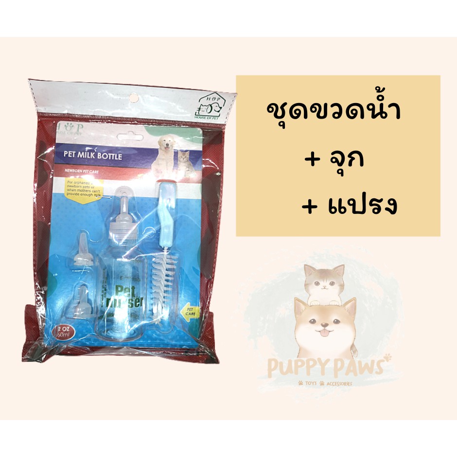 ขวดนมสำหรับลูกสุนัขและลูกแมว-และอื่่นๆ-คุ้มสุดๆ-มีหลายชิ้นในหนึ่งแพ็ค-ราคาถูก-ใช้งานง่าย