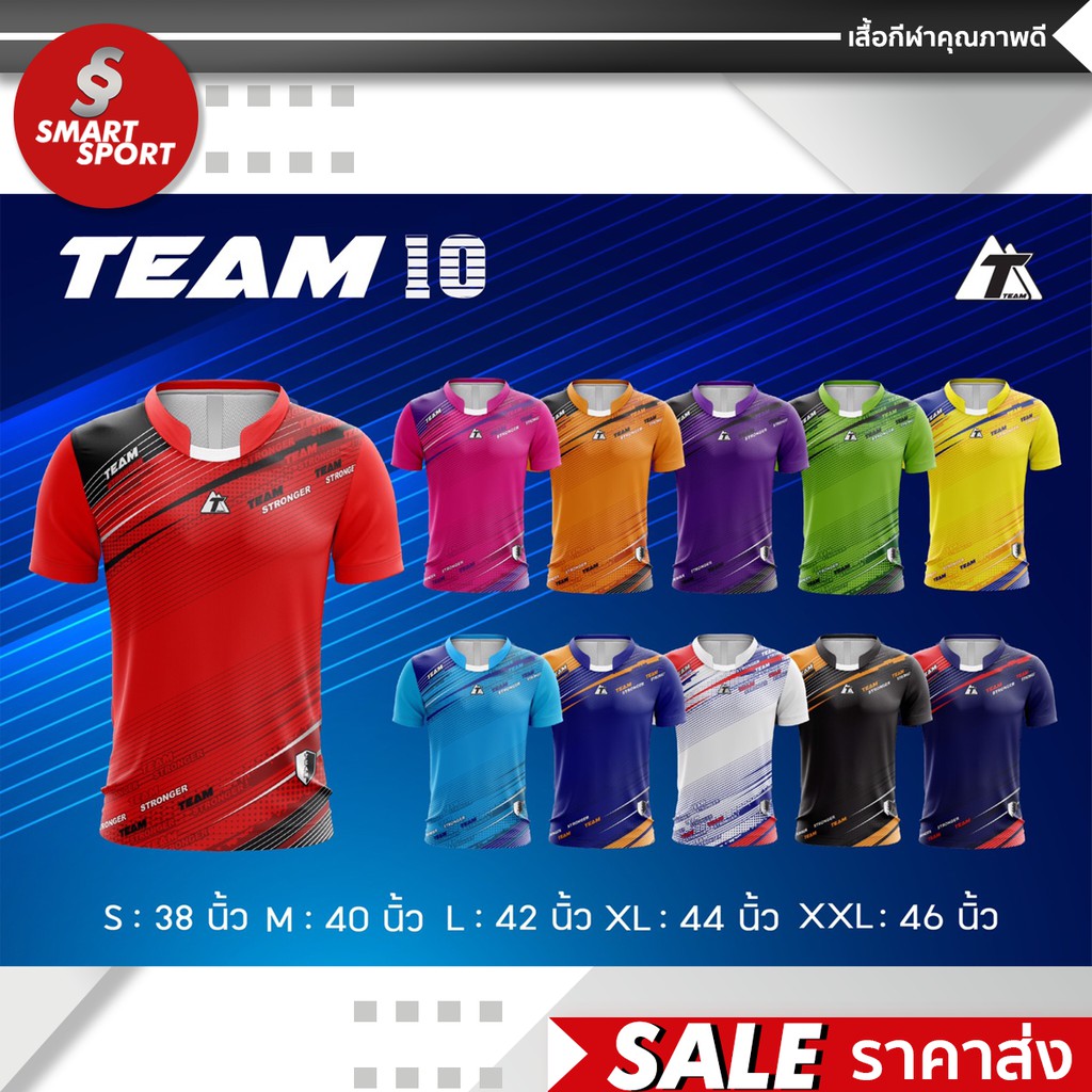 เสื้อกีฬา เนื้อผ้าดี ราคาส่ง จากโรงงาน ใส่ง่ายเบาเย็นสบาย ยี่ห้อ Team  รุ่น10 | Shopee Thailand