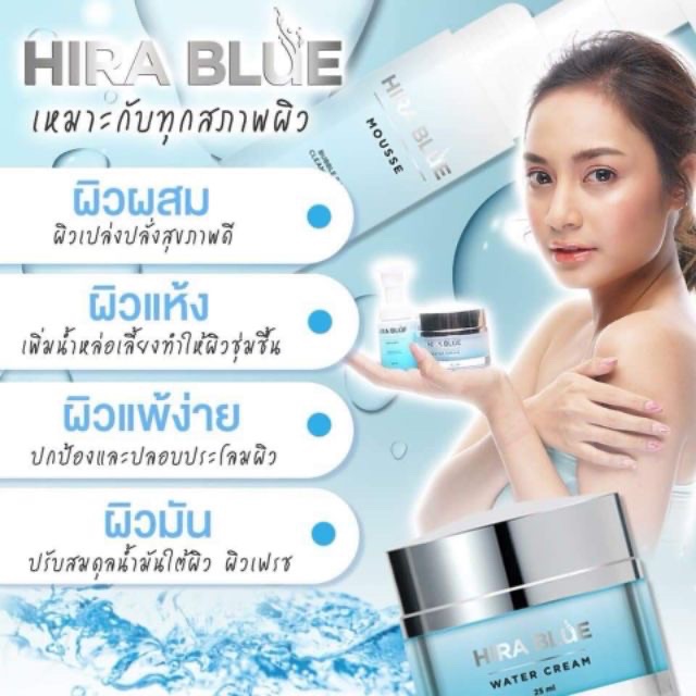 hira-blue-ไฮร่าบลู-แท้300-ครีมไฮร่าบลู