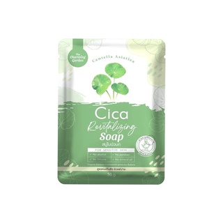 สบู่ใบบัวบก Cica Soap สูตรออแกนิค TheCharmingGarden ปริมาณ 50 กรัม