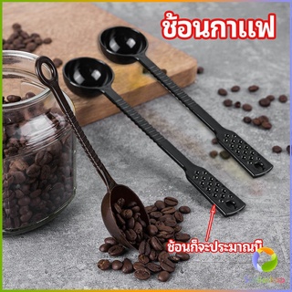 Smileshop ช้อนตักกาแฟ ขนาด 10 กรัม  ตักผงผลไม้ ช้อนตวงพิเศษ แบบสีทึบ  Plastic measuring spoon