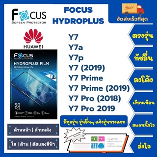 Focus Hydroplus ฟิล์มกันรอยไฮโดรเจลโฟกัส แถมแผ่นรีด-อุปกรณ์ทำความสะอาด Huawei Y7 Y7a Y7p Y7(2019) Y7Prime Y7Pro