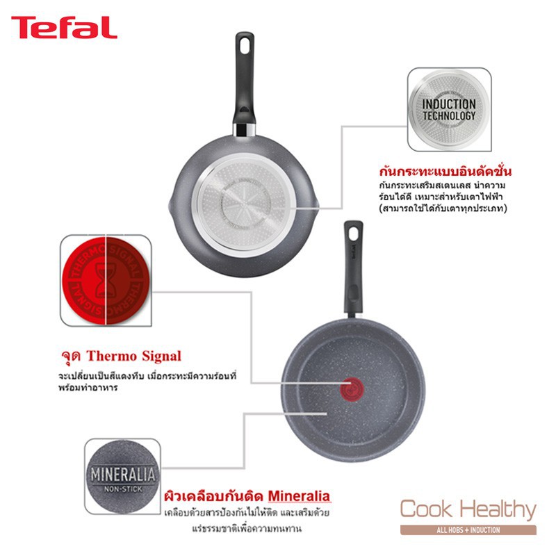 tefal-กระทะทรงลึก-กระทะหินอ่อน-รุ่น-cook-healthy-ผิวเคลือบหินอ่อน-mineralia-ปลอดภัยต่อสุขภาพ-ใช้ได้กับเตาทุกชนิด