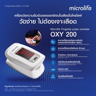 พร้อมส่ง 🔨รับประกัน 2 ปี🔨 Microlife เครื่องวัดออกซิเจนที่ปลายนิ้ว รุ่น OXY 200 Fingertip Pulse Oximeter