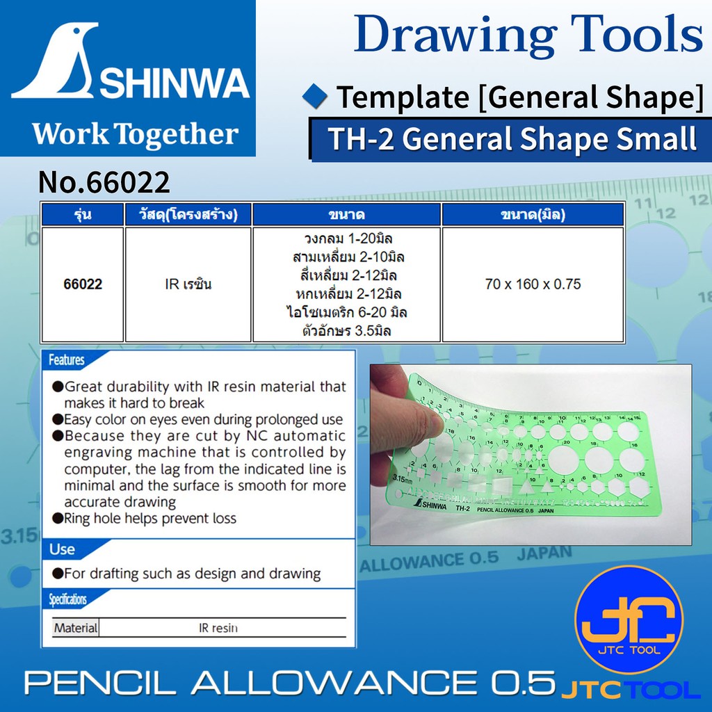 ภาพสินค้าShinwa แผ่นเขียนแบบ รุ่น 66022 - Template  No.66022 จากร้าน jtc_tool บน Shopee ภาพที่ 1