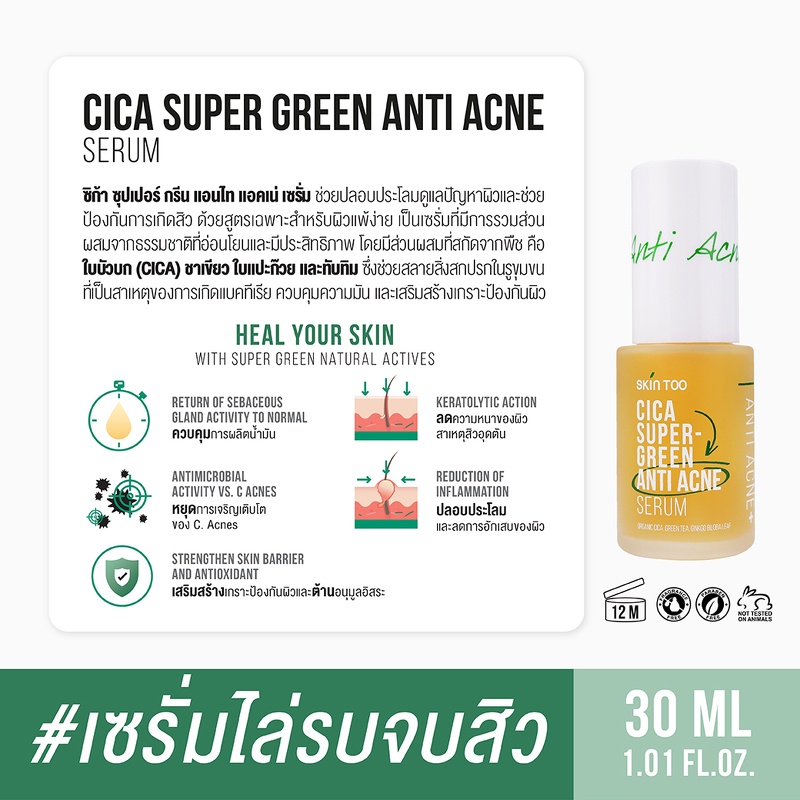 พร้อมส่ง-skintoo-cica-super-green-anti-acne-serum