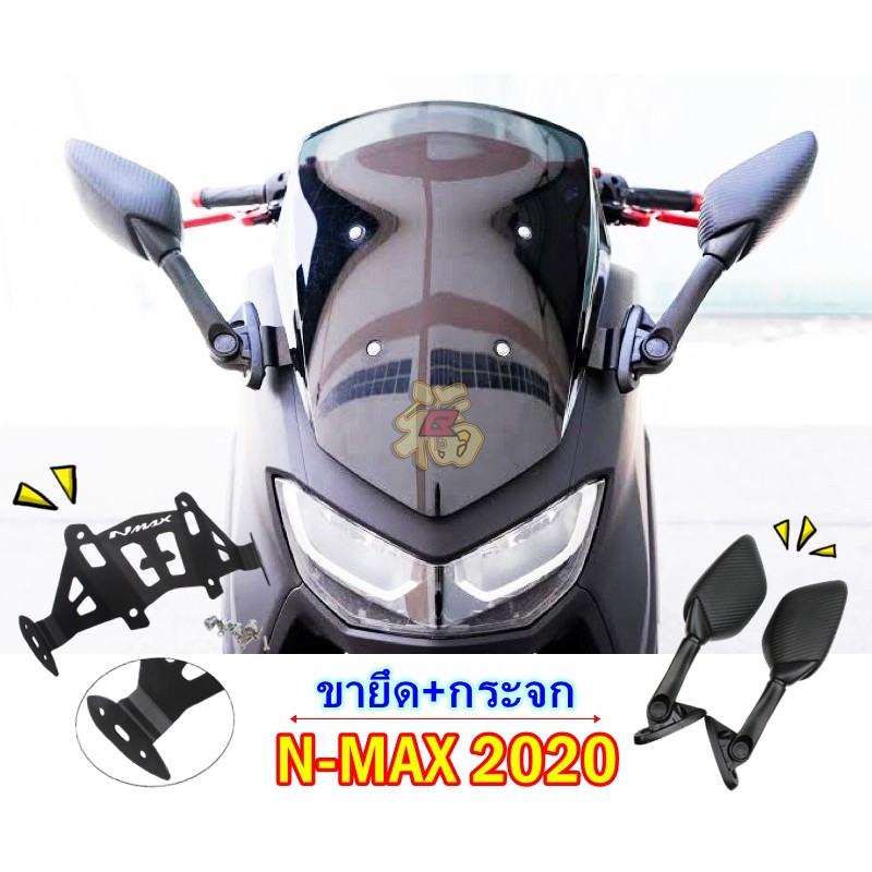 136-ขายึดชิวหน้า-มีที่ยึดกระจก-กระจกทรงr3-ตรงรุ่น-n-max-2020-ตัวใหม่-งานแท้-กระจกทรงr3-ขาสั้น-ขายาว-ฐานยึด-semspeed