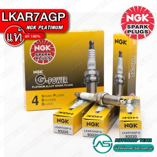 หัวเทียน NGK LKAR7AGP 93220 G-POWER PLATINUM หัวเทียนเข็ม จำนวน 4 ตัว