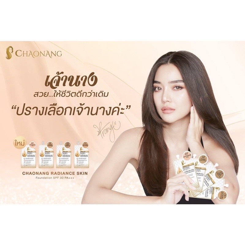 แบบซอง-รองพื้น-เจ้านาง-รองพื้นเลดี้ปราง-chaonang-radiance-skin-foundation-spf30-pa-ปกปิดดี-ราคาต่อ-1ซอง