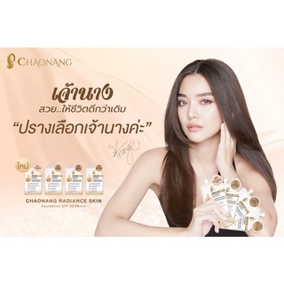 [แบบซอง] รองพื้น เจ้านาง รองพื้นเลดี้ปราง Chaonang Radiance Skin Foundation SPF30 PA+++ ปกปิดดี(ราคาต่อ/1ซอง)