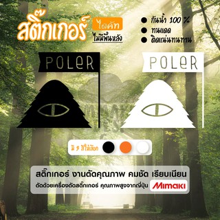 ภาพหน้าปกสินค้าPoler สติ๊กเกอร์แคมป์ปิ้ง งานไดคัท ลาย Poler ซึ่งคุณอาจชอบราคาและรีวิวของสินค้านี้