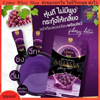 🔥โปร 1ฟรี1🔥เมลิสสาไฟเบอร์ดีท๊อกซ์ Melyssa Fiber Detox ไฟเบอร์ ธรรมชาติ ปลอดภัย 100%