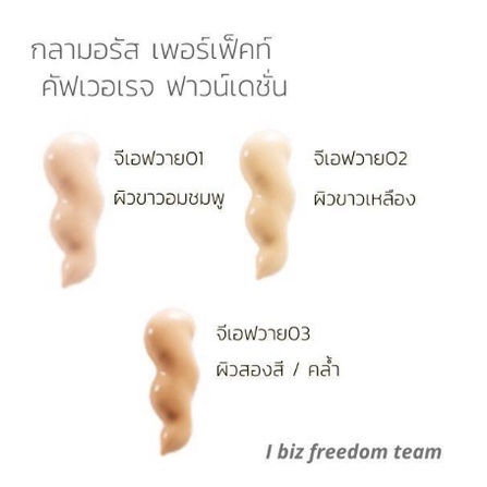 ครีมรองพื้นปกปิดสูง-กันน้ำและเหงื่อ-กลามอรัส-เพอร์เฟ็คท์-คัฟเวอเรจ-ฟาวน์เดชั่น-กิฟฟารีน