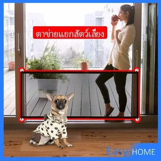 แบบพกพา พับเก็บง่าย ตาข่ายแยกสุนัข ที่กั้นสุนัข Pet fence