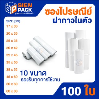 ภาพหน้าปกสินค้าซองไปรษณีย์ราคาถูก สุดคุ้ม (แพ็ค 100 ซอง)ขนาด 30x42 32x45 35x50 38x52 ที่เกี่ยวข้อง