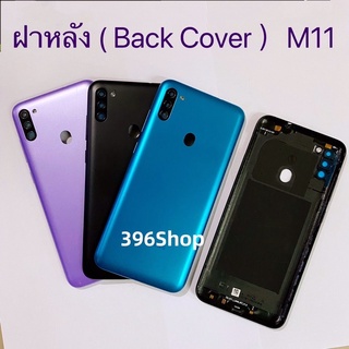ฝาหลัง ( Back Cover ）Samsung  M11 ( SM-M115)