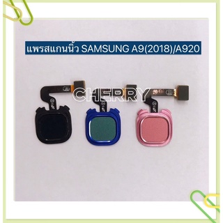 แพรปุ่มโฮมสแกนนิ้ว（Finger）Samsung A920 / A9 2018 / A520 / A320 / A720 / A8 / A710 / A7 2016 / A510 / A910 / A9 Pro