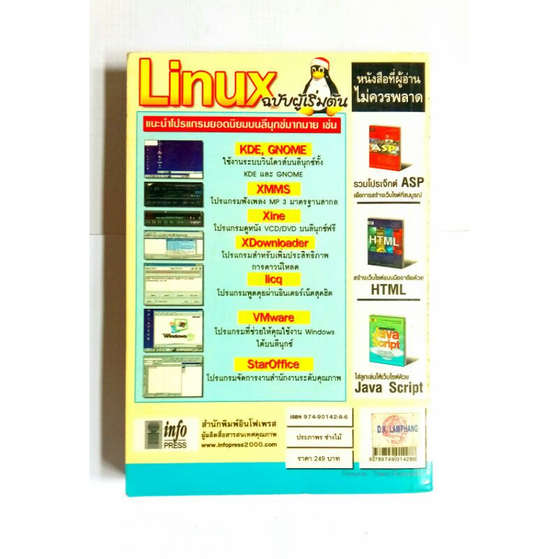 Linux ฉบับผู้เริ่มต้น | Shopee Thailand