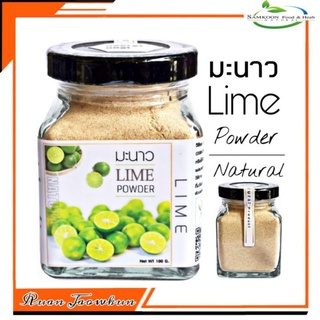 R08 มะนาวผง 90 G. (Lime Powder Natural) มะนาวแท้100% มะนาวอบแห้ง มะนาวชาดื่ม มะนาวไทย มะนาวดองน้ำ ผึ้งมะนาวน้ำผึ้ง