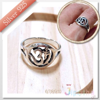 Jipatha DIY แหวนเงินแท้ แหวนโอม ลวดลายสวย เงินแท้ silver925 แหวนเงิน ลายโอม OHM