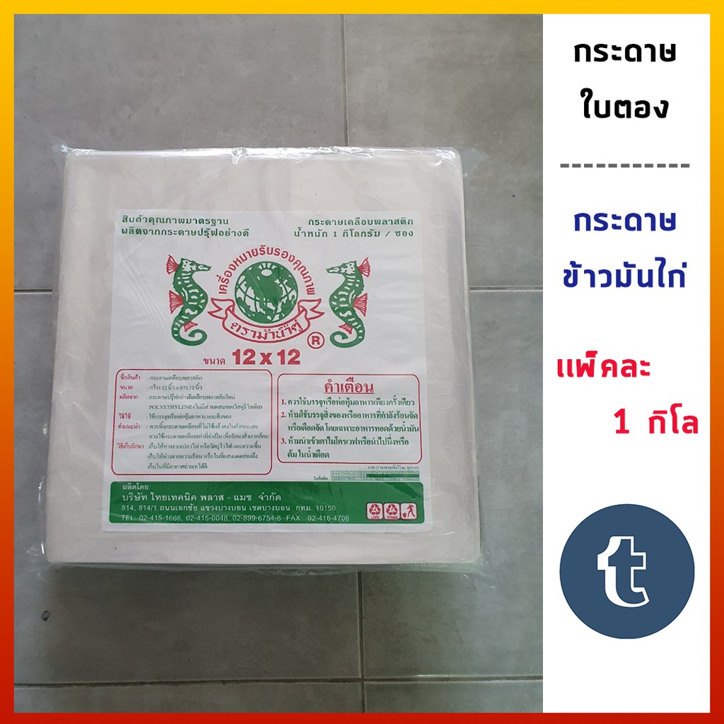 กระดาษตองเทียม-กระดาษใบตอง-กระห่อข้าวมันไก่-กระดาษห่อข้าวหมูแดง-กระดาษห่อบะหมี่