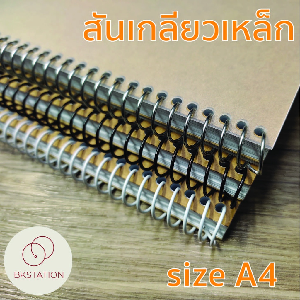 สันเกลียวเหล็ก-สันเกลียวโลหะ-ขนาดa4-52ข้อ-nylon-coated-steel-spiral-เข้าเล่ม