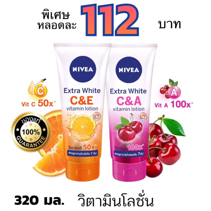 ค่าส่งถูก-nivea-เอ็กซ์ตร้าไวท์-ซีแอนด์อี-วิตามิน-โลชั่น