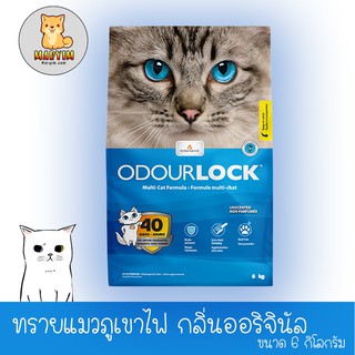 ภาพหน้าปกสินค้าOdour Lock Ultra Premium (Original) 6kg ทรายแมวหินภูเขาไฟ กลิ่นออริจินัล ที่เกี่ยวข้อง